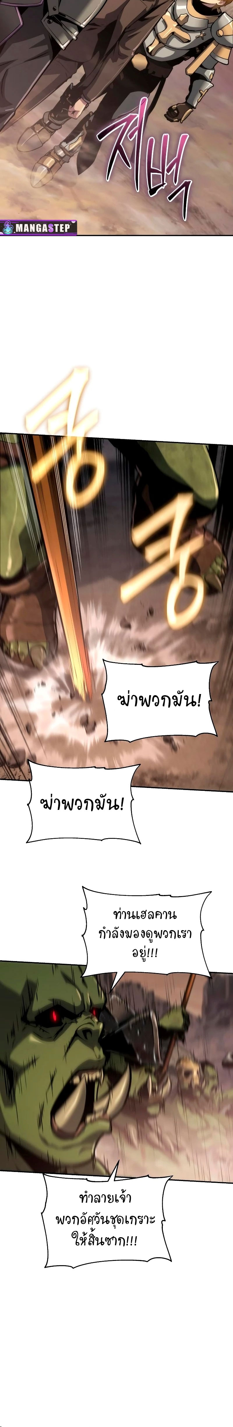 The Knight King Who Returned With a God ราชาอัศวินผู้มากับเทพ - หน้า 6