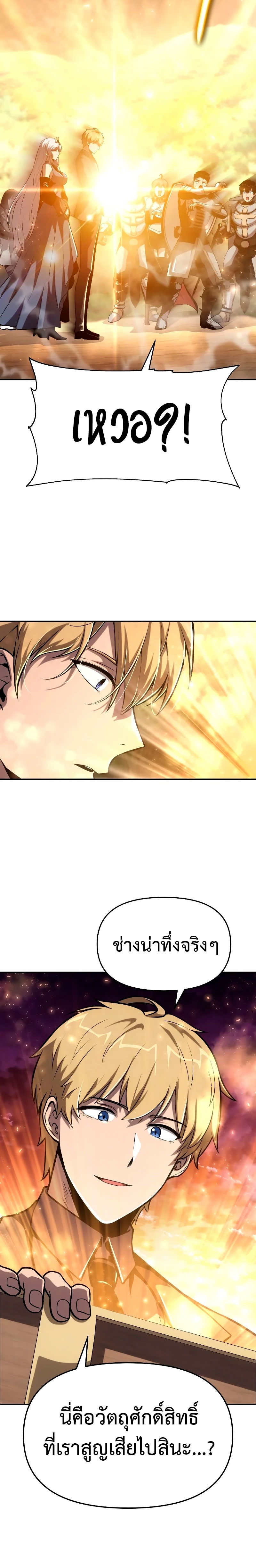 The Knight King Who Returned With a God ราชาอัศวินผู้มากับเทพ - หน้า 5