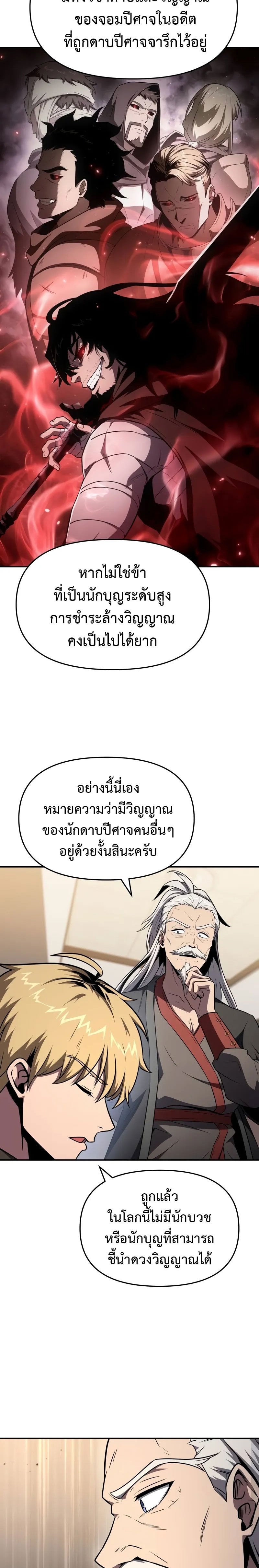 The Knight King Who Returned With a God ราชาอัศวินผู้มากับเทพ - หน้า 22