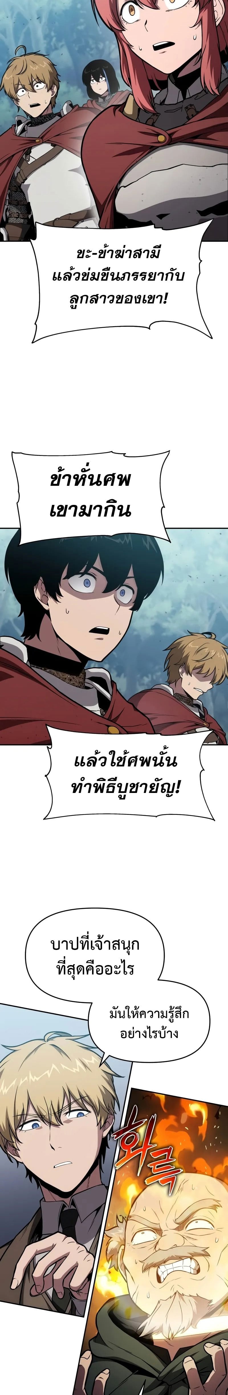 The Knight King Who Returned With a God ราชาอัศวินผู้มากับเทพ - หน้า 22