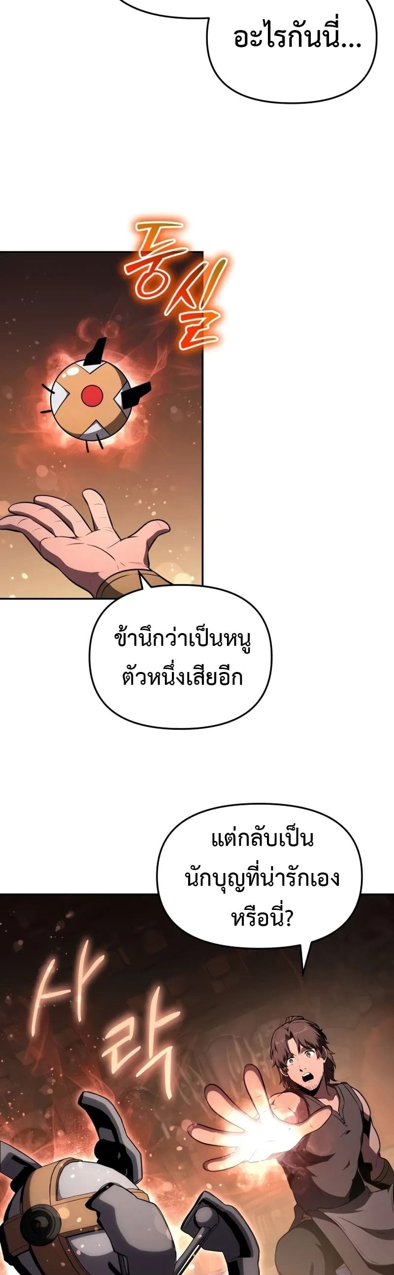 The Knight King Who Returned With a God ราชาอัศวินผู้มากับเทพ - หน้า 35
