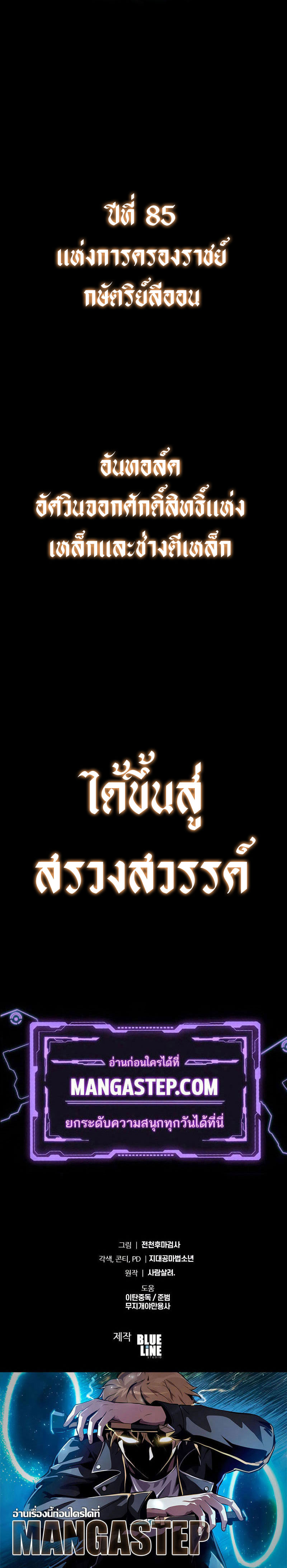 The Knight King Who Returned With a God ราชาอัศวินผู้มากับเทพ - หน้า 40