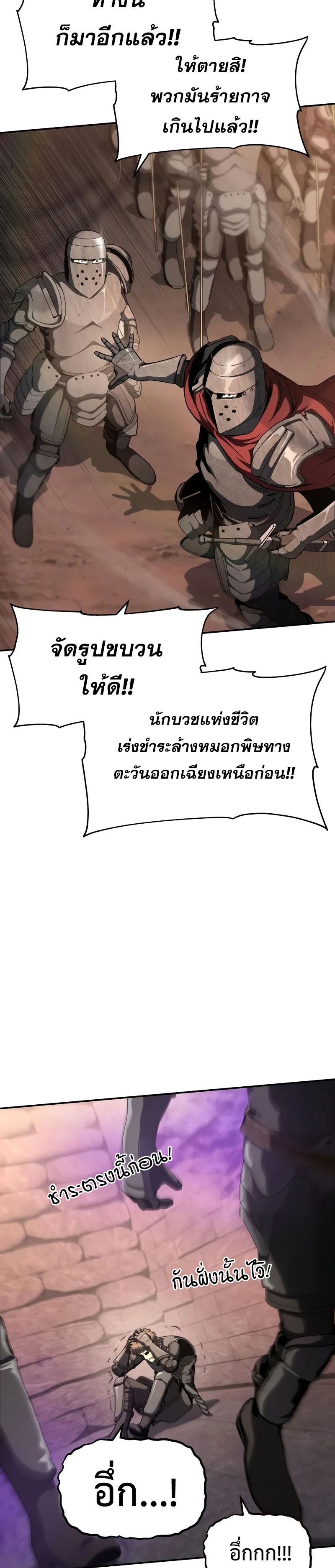 The Knight King Who Returned With a God ราชาอัศวินผู้มากับเทพ - หน้า 23