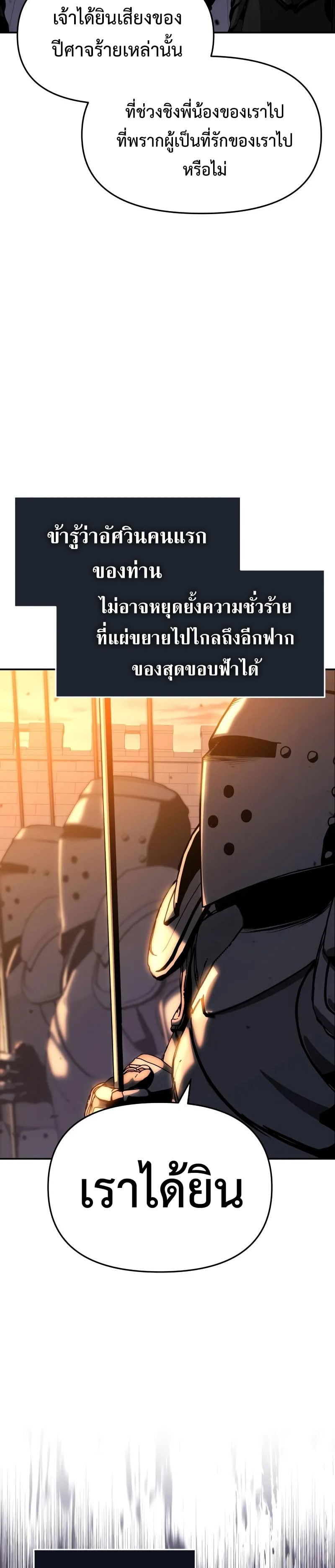 The Knight King Who Returned With a God ราชาอัศวินผู้มากับเทพ - หน้า 34