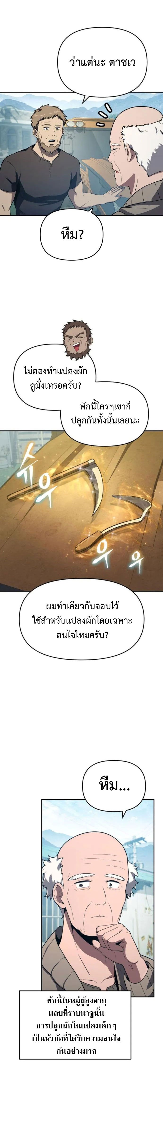 The Knight King Who Returned With a God ราชาอัศวินผู้มากับเทพ - หน้า 6