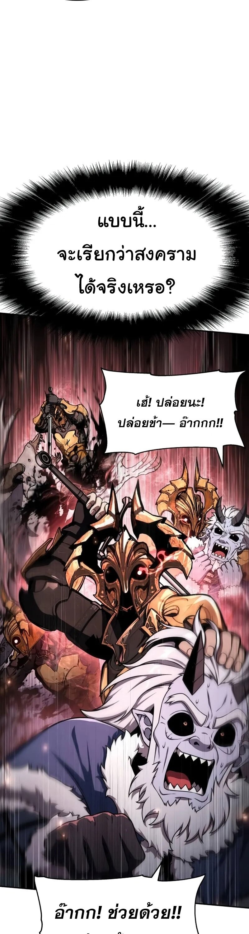 The Knight King Who Returned With a God ราชาอัศวินผู้มากับเทพ - หน้า 46