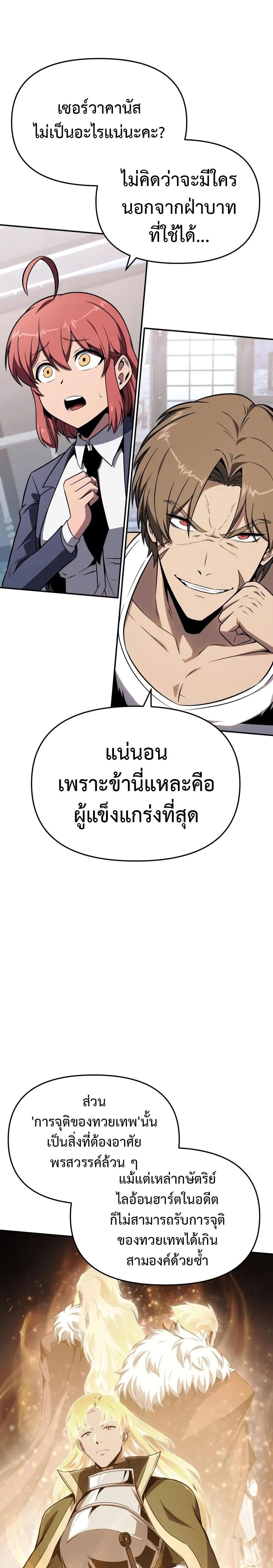 The Knight King Who Returned With a God ราชาอัศวินผู้มากับเทพ - หน้า 19
