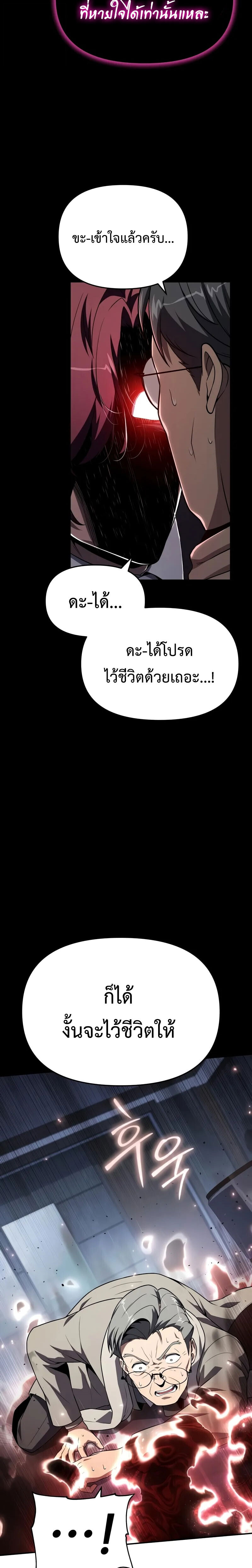The Knight King Who Returned With a God ราชาอัศวินผู้มากับเทพ - หน้า 8