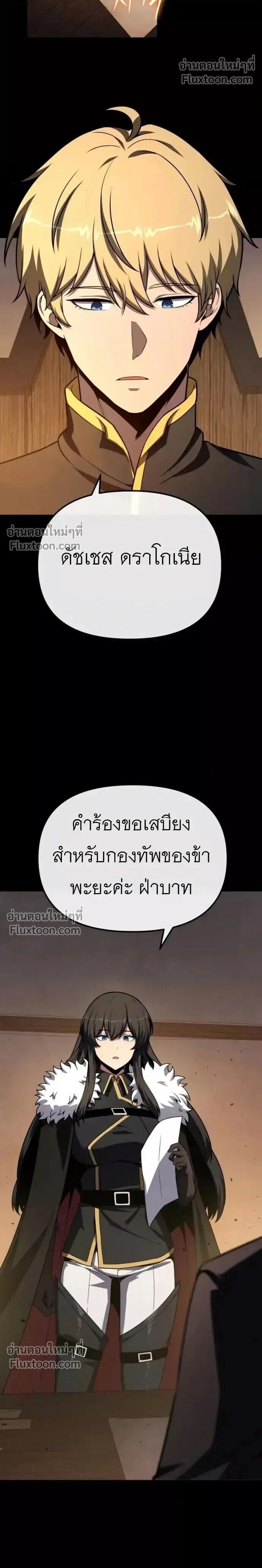 The Knight King Who Returned With a God ราชาอัศวินผู้มากับเทพ - หน้า 2