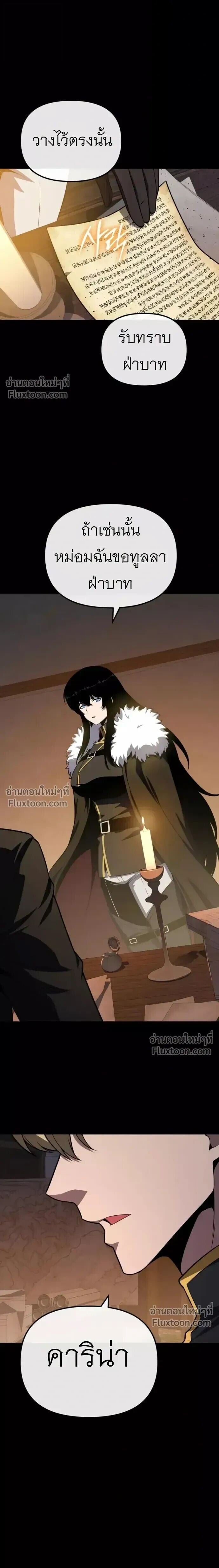 The Knight King Who Returned With a God ราชาอัศวินผู้มากับเทพ - หน้า 3