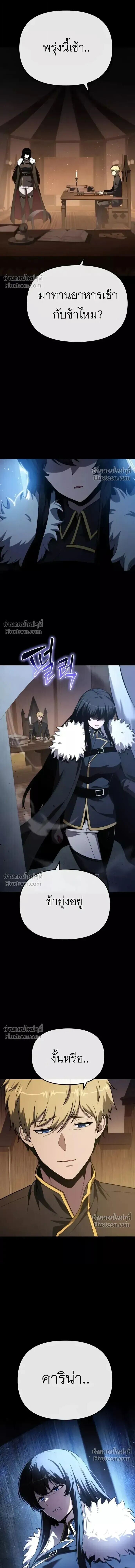 The Knight King Who Returned With a God ราชาอัศวินผู้มากับเทพ - หน้า 4