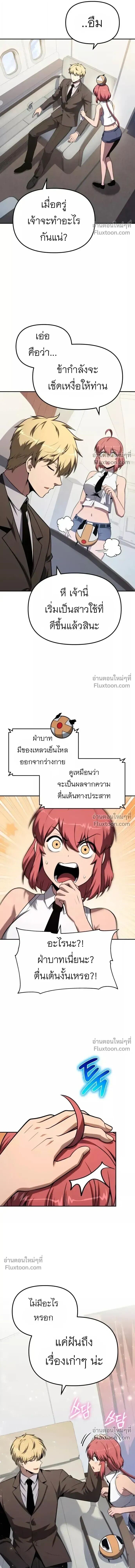 The Knight King Who Returned With a God ราชาอัศวินผู้มากับเทพ - หน้า 6