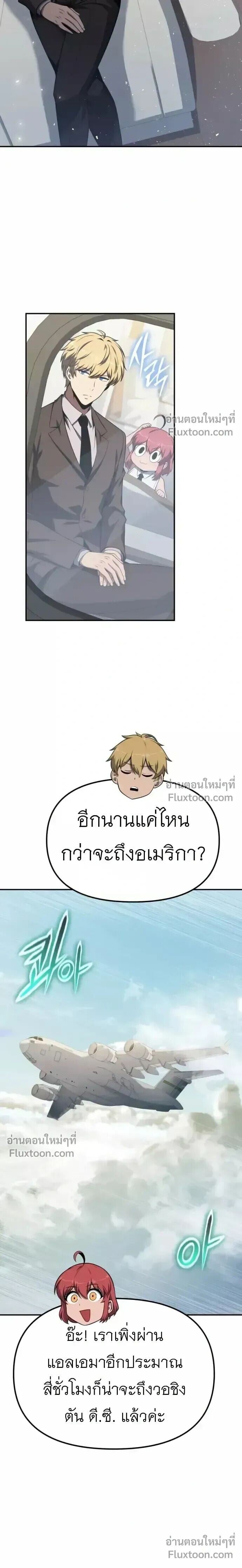 The Knight King Who Returned With a God ราชาอัศวินผู้มากับเทพ - หน้า 7