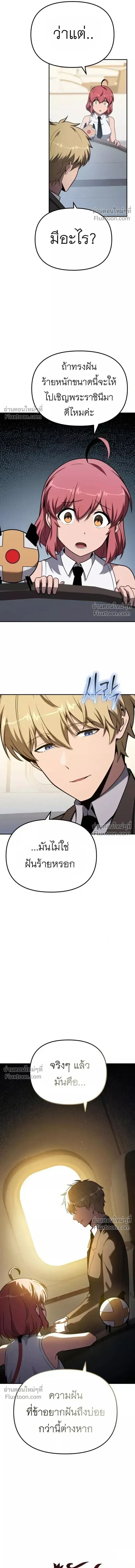 The Knight King Who Returned With a God ราชาอัศวินผู้มากับเทพ - หน้า 8