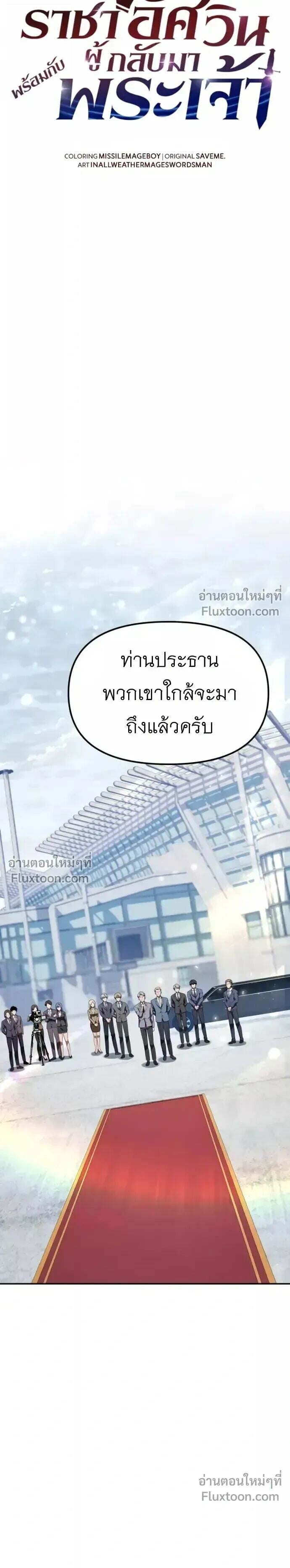 The Knight King Who Returned With a God ราชาอัศวินผู้มากับเทพ - หน้า 9