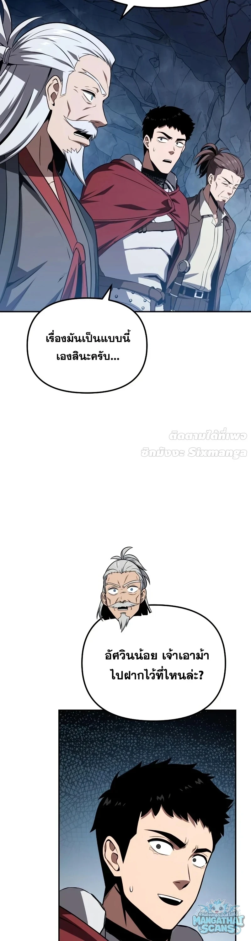 The Knight King Who Returned With a God ราชาอัศวินผู้มากับเทพ - หน้า 33