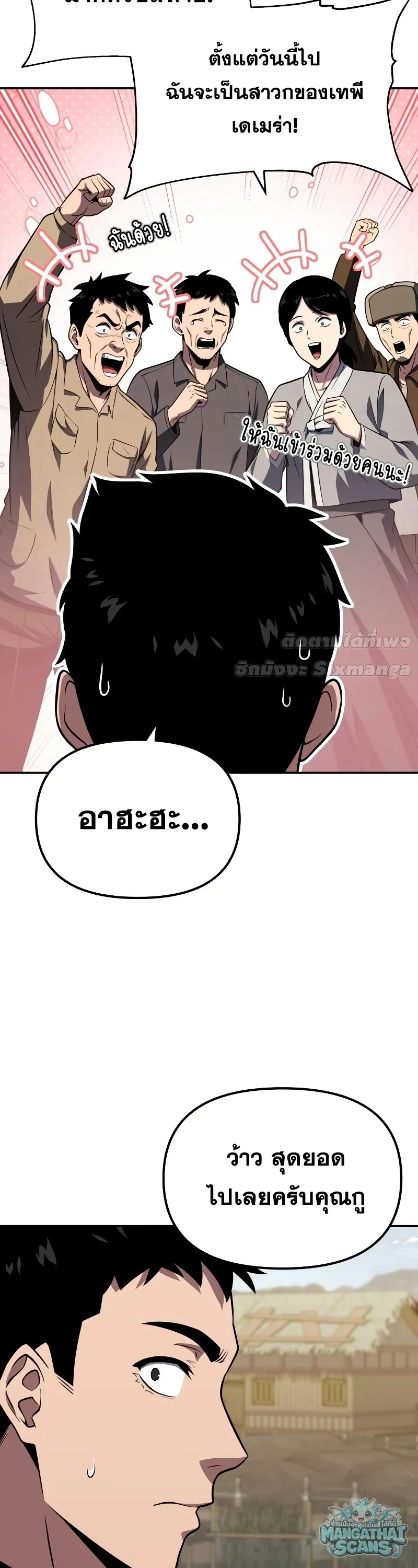 The Knight King Who Returned With a God ราชาอัศวินผู้มากับเทพ - หน้า 8