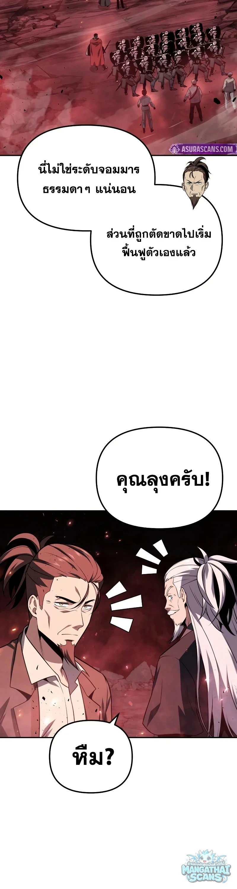 The Knight King Who Returned With a God ราชาอัศวินผู้มากับเทพ - หน้า 29