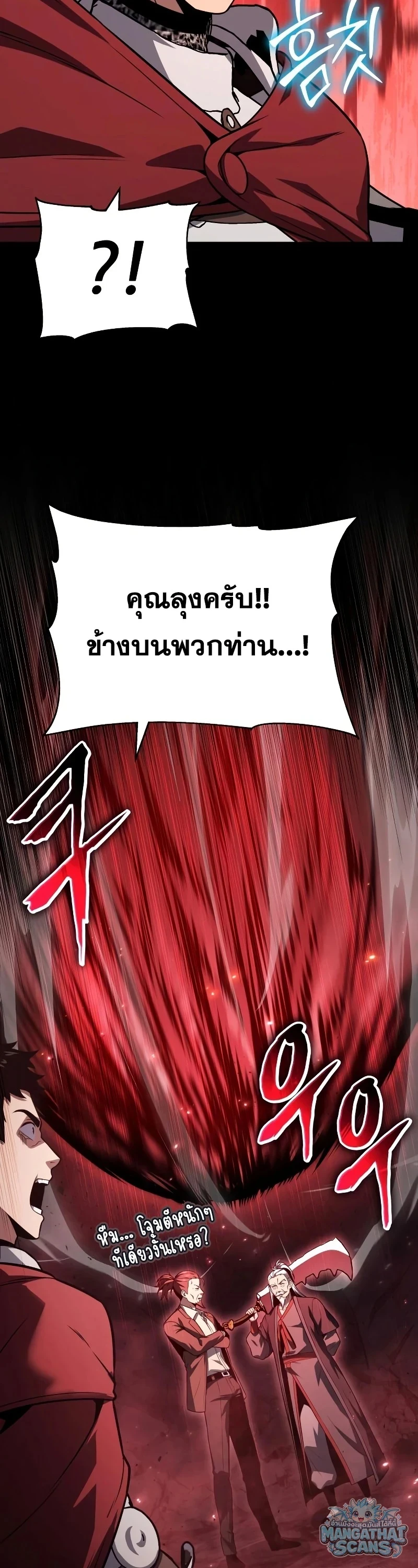 The Knight King Who Returned With a God ราชาอัศวินผู้มากับเทพ - หน้า 32