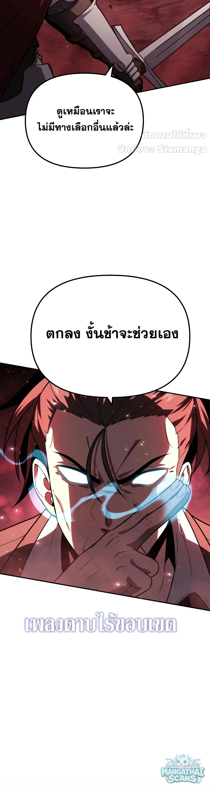 The Knight King Who Returned With a God ราชาอัศวินผู้มากับเทพ - หน้า 33