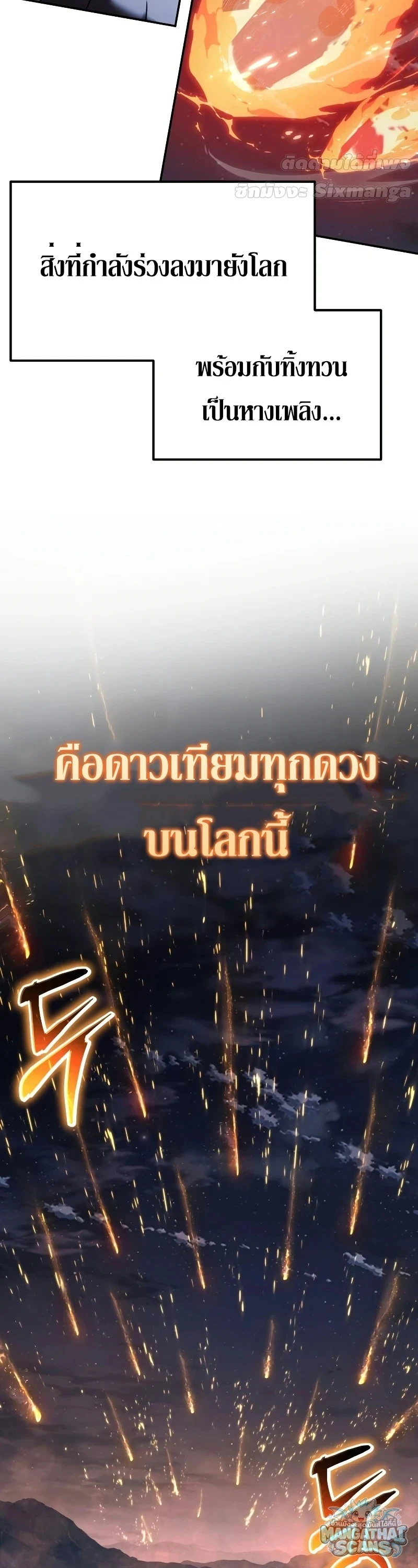The Knight King Who Returned With a God ราชาอัศวินผู้มากับเทพ - หน้า 63
