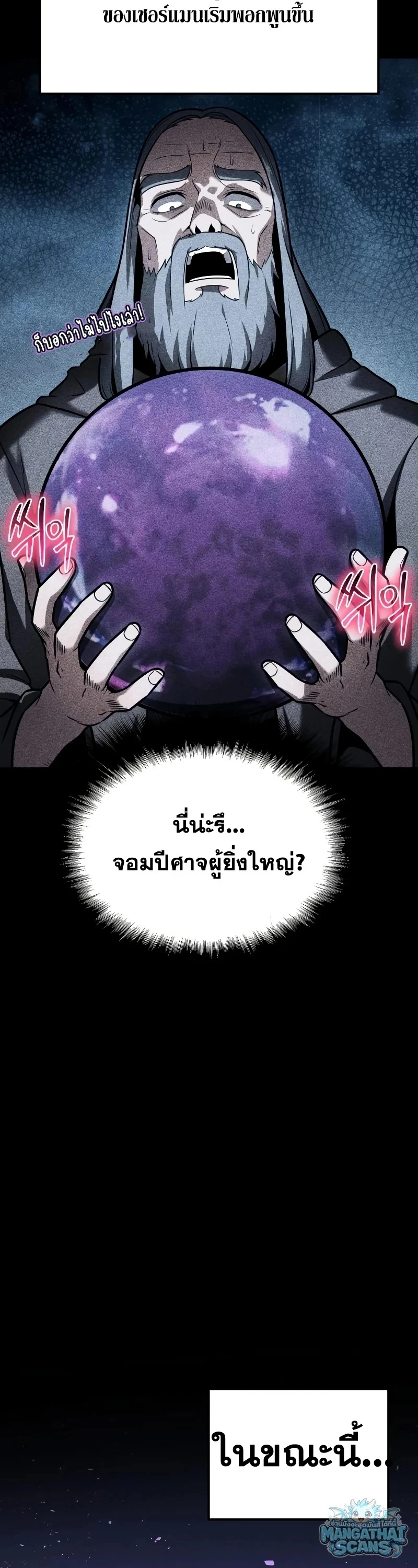 The Knight King Who Returned With a God ราชาอัศวินผู้มากับเทพ - หน้า 7