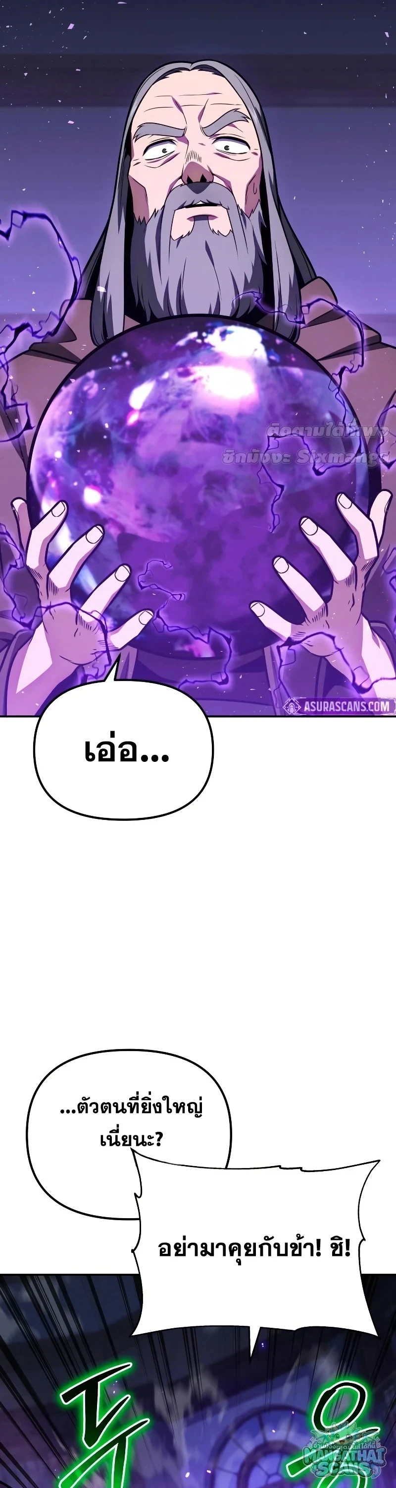 The Knight King Who Returned With a God ราชาอัศวินผู้มากับเทพ - หน้า 8