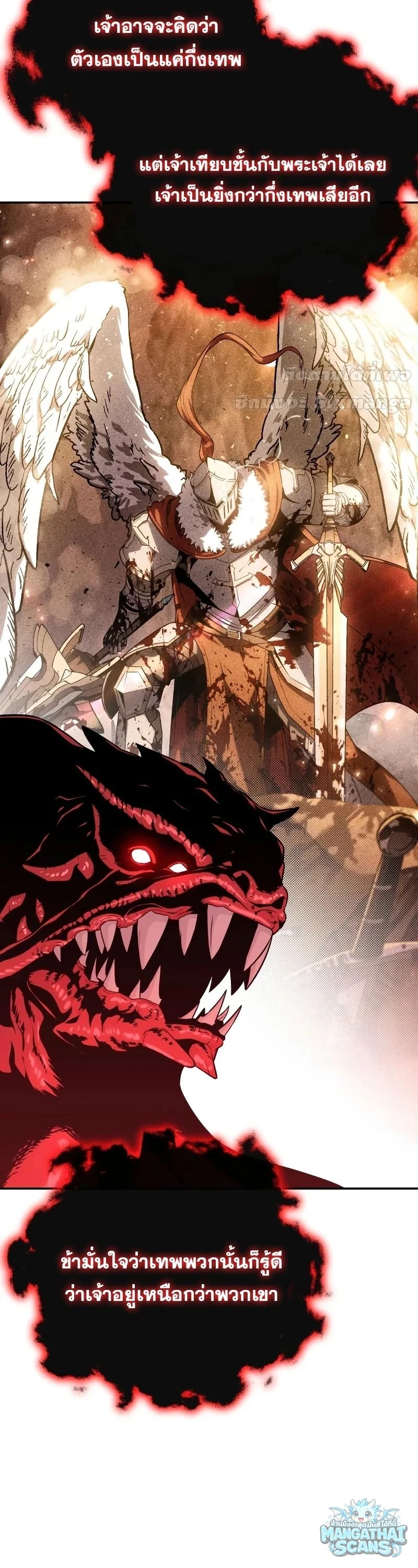The Knight King Who Returned With a God ราชาอัศวินผู้มากับเทพ - หน้า 33