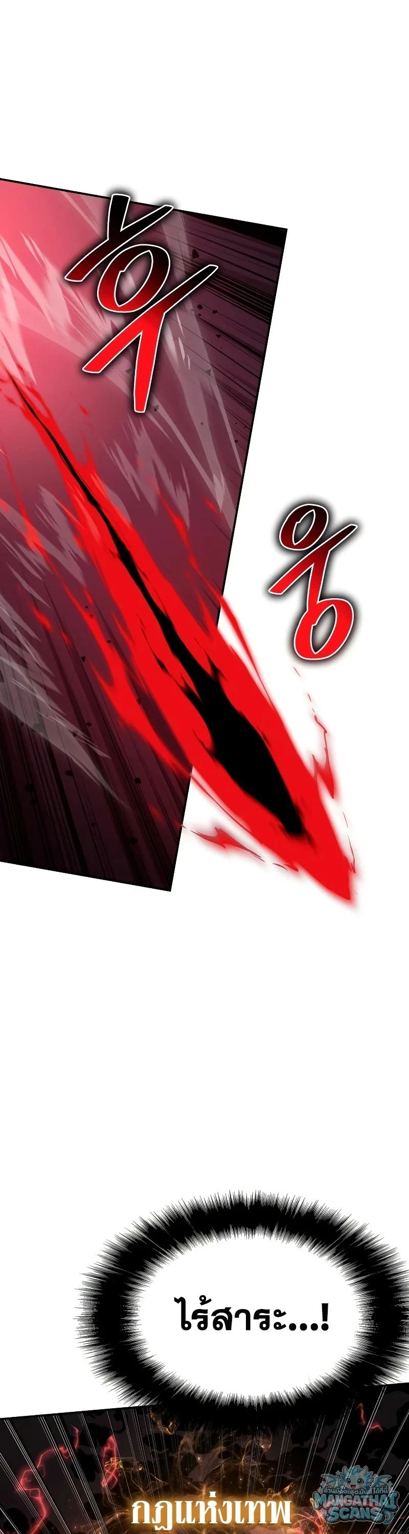 The Knight King Who Returned With a God ราชาอัศวินผู้มากับเทพ - หน้า 46