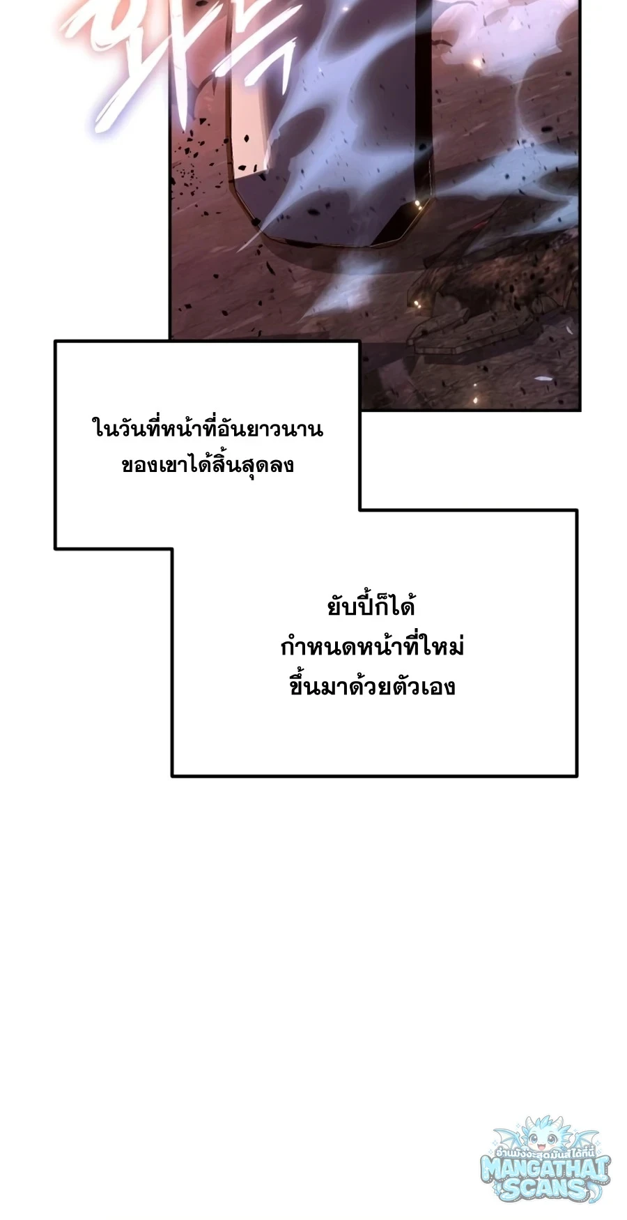 The Knight King Who Returned With a God ราชาอัศวินผู้มากับเทพ - หน้า 83