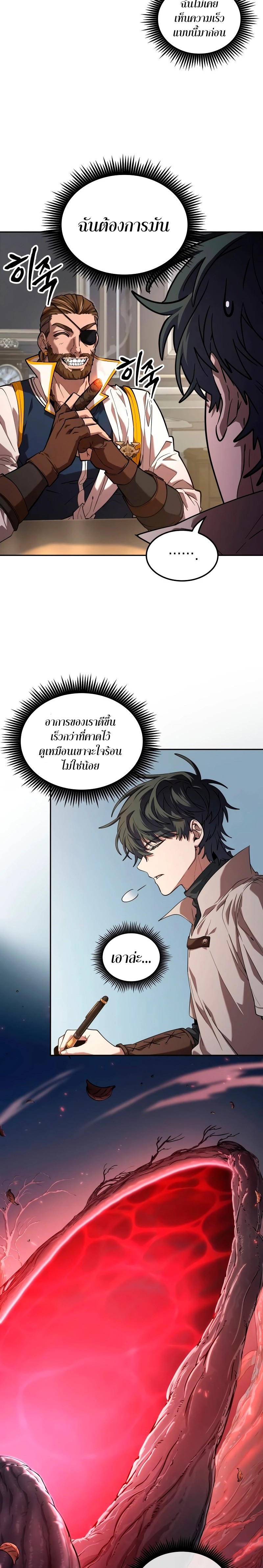 The Last Adventurer - หน้า 23