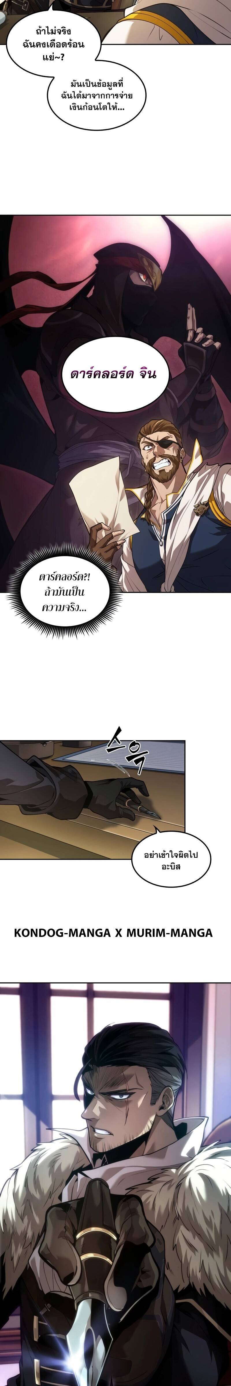 The Last Adventurer - หน้า 14