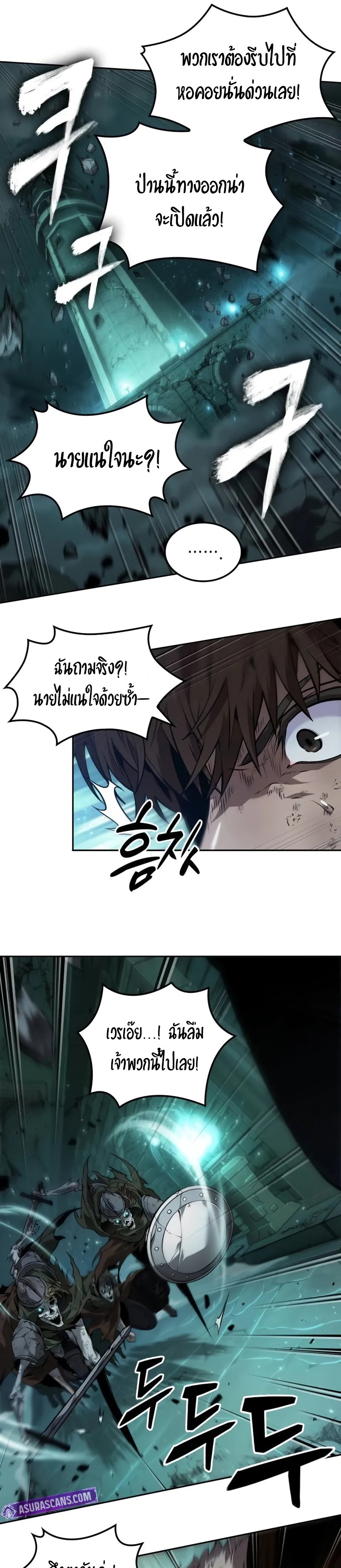 The Last Adventurer - หน้า 7