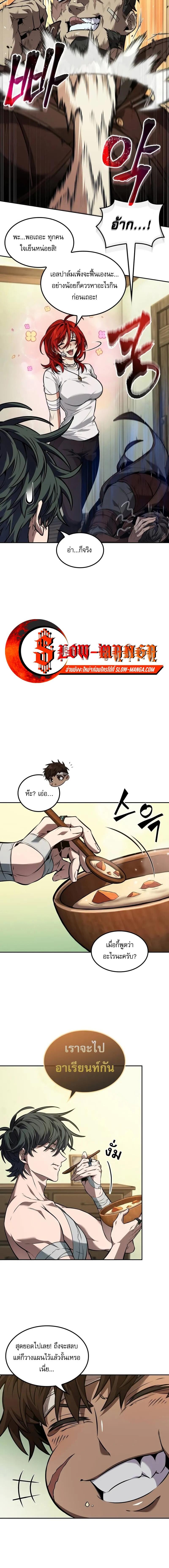 The Last Adventurer - หน้า 4