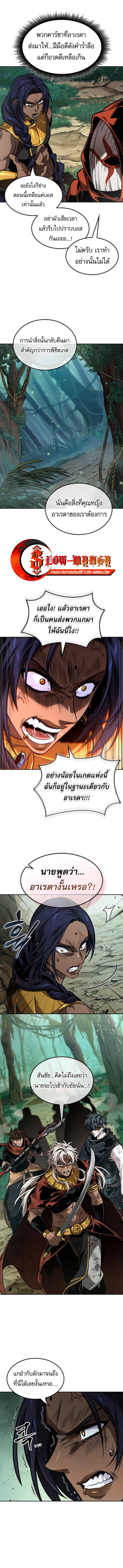 The Last Adventurer - หน้า 5