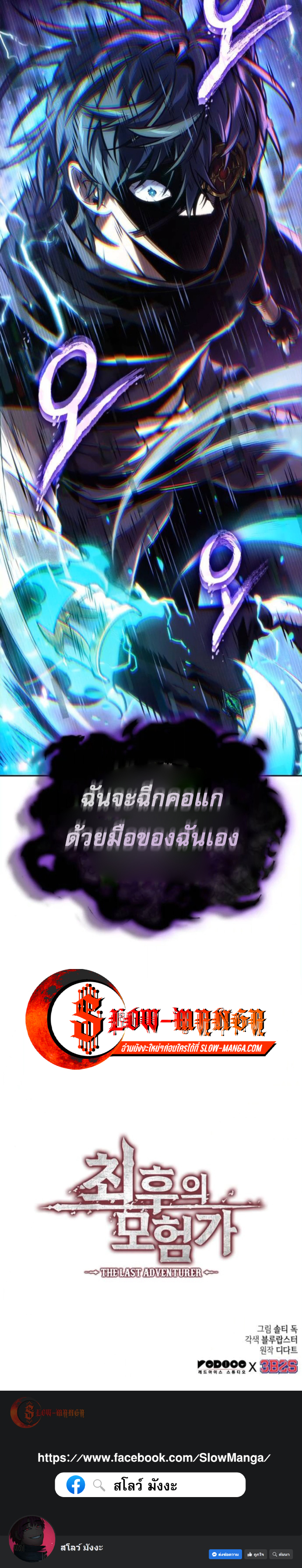 The Last Adventurer - หน้า 13