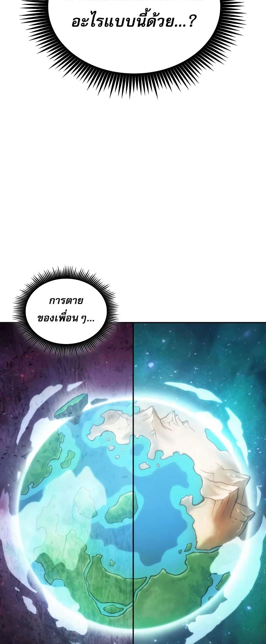 The Last Adventurer - หน้า 33