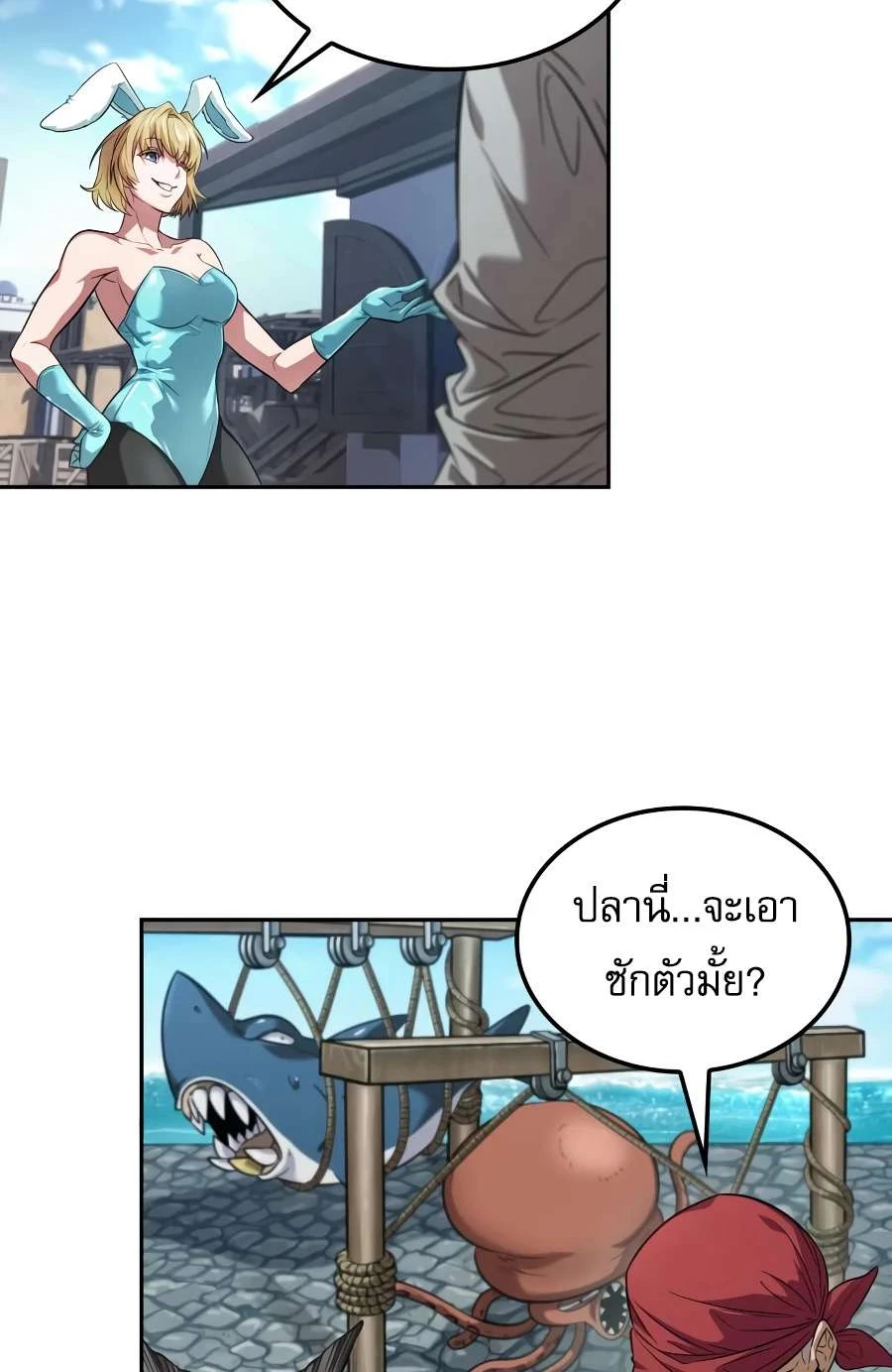 The Last Adventurer - หน้า 46