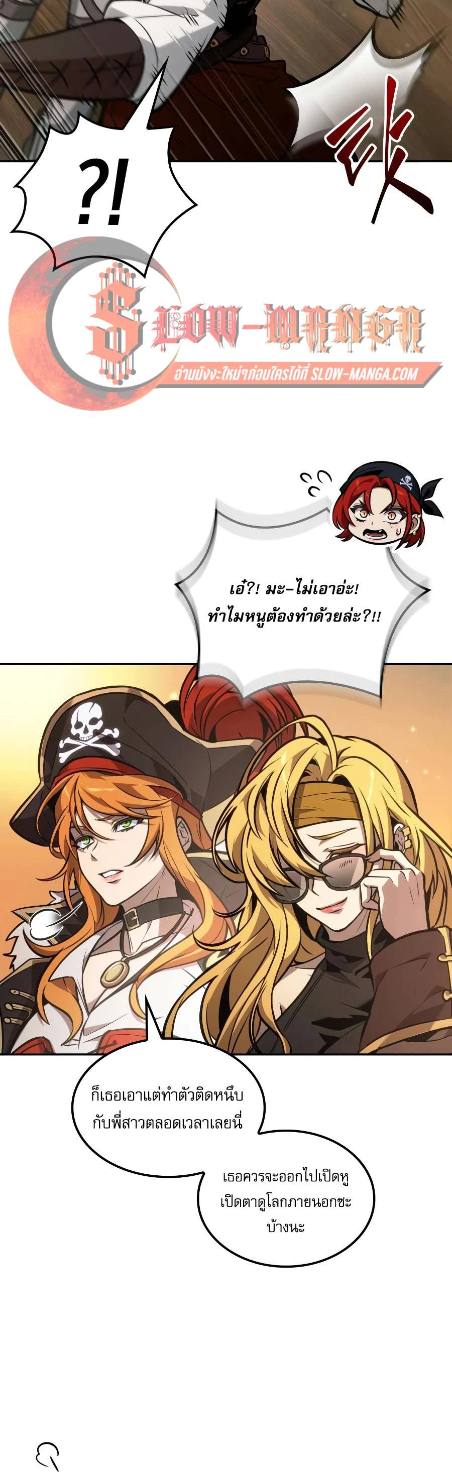 The Last Adventurer - หน้า 91