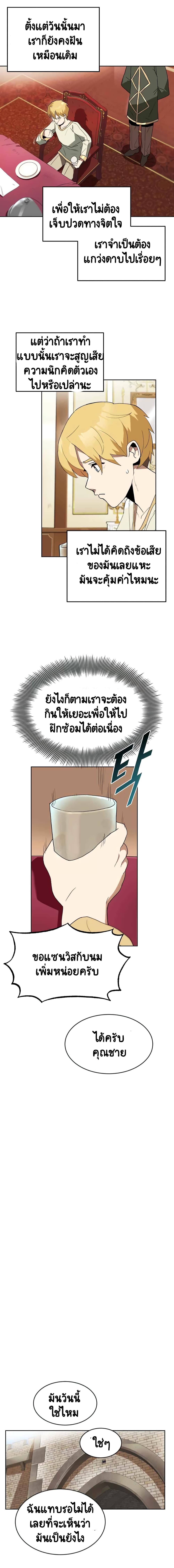 The Lazy Prince Becomes A Genius - หน้า 5