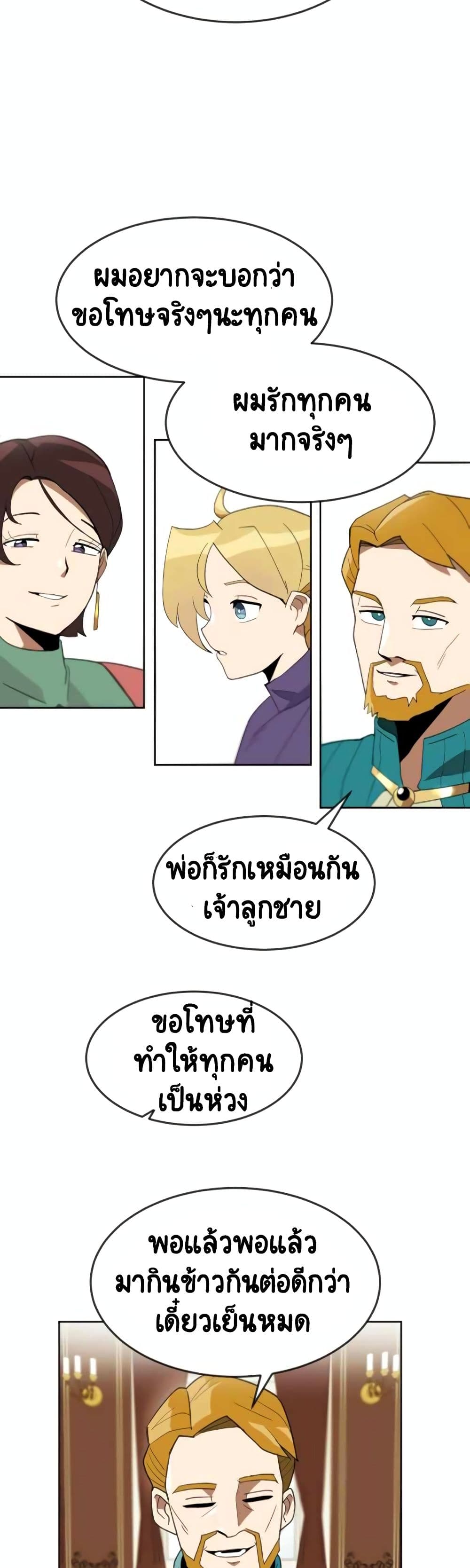 The Lazy Prince Becomes A Genius - หน้า 11
