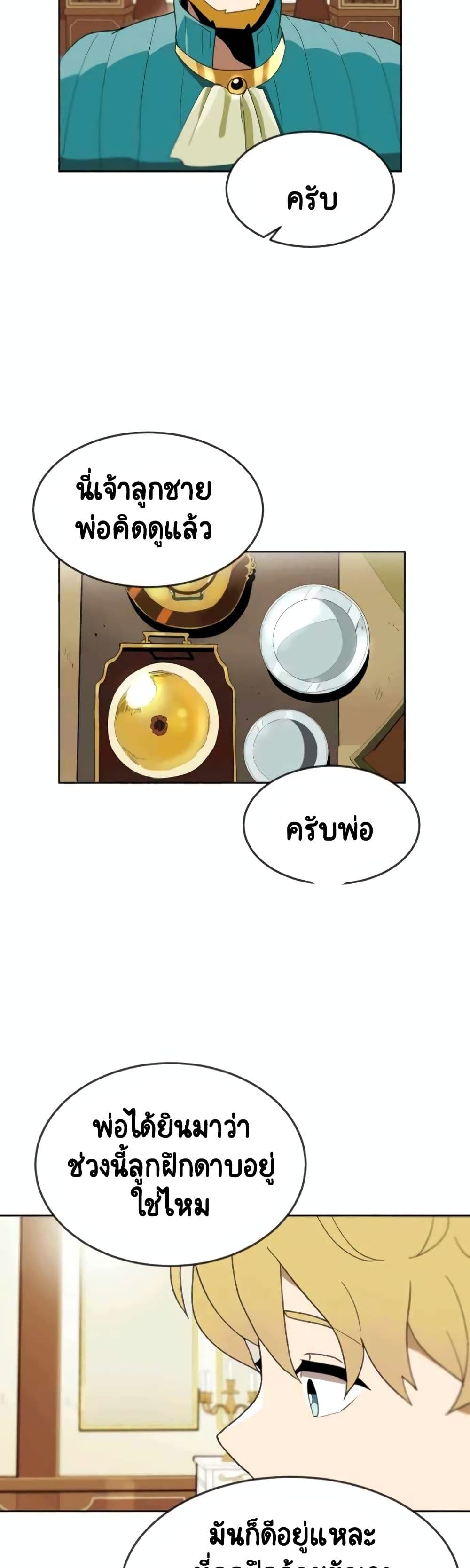 The Lazy Prince Becomes A Genius - หน้า 12