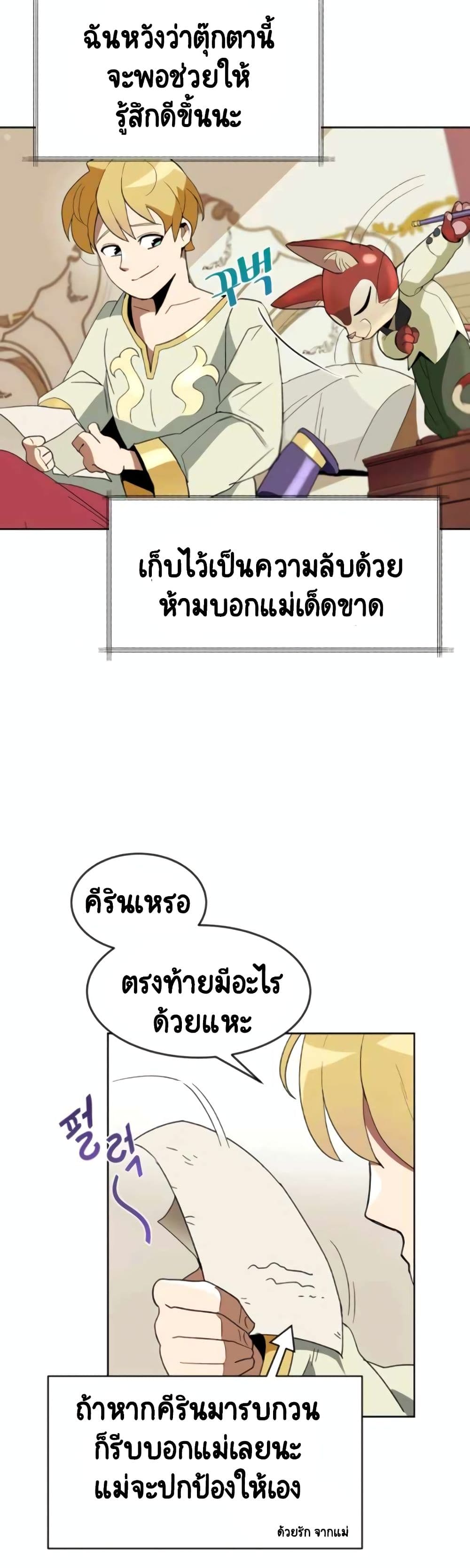 The Lazy Prince Becomes A Genius - หน้า 5