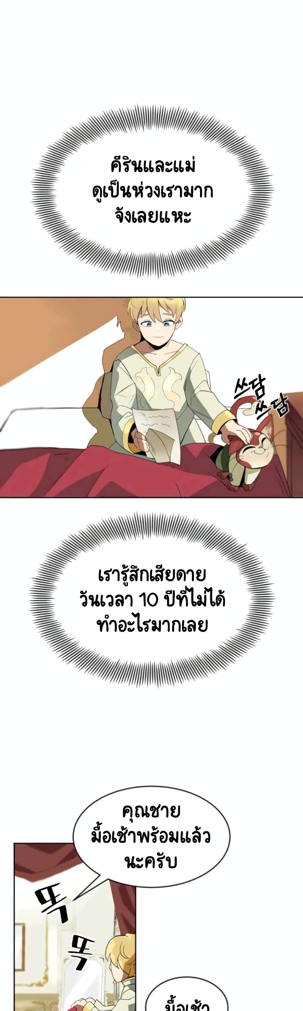 The Lazy Prince Becomes A Genius - หน้า 6