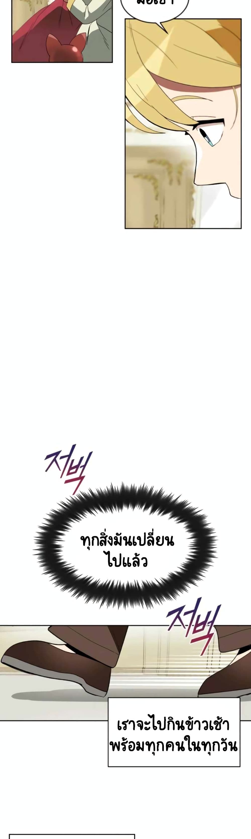 The Lazy Prince Becomes A Genius - หน้า 7