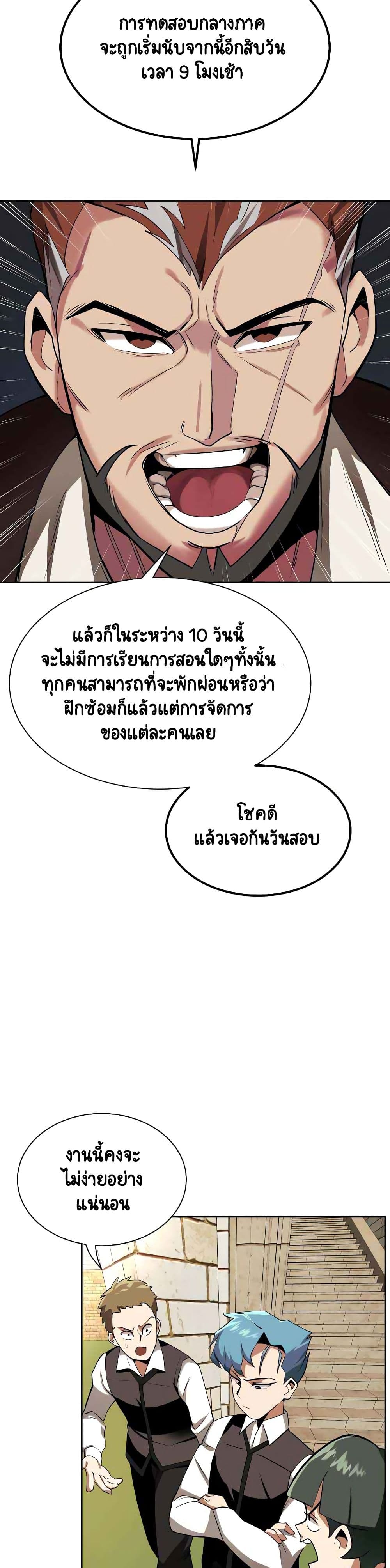 The Lazy Prince Becomes A Genius - หน้า 21