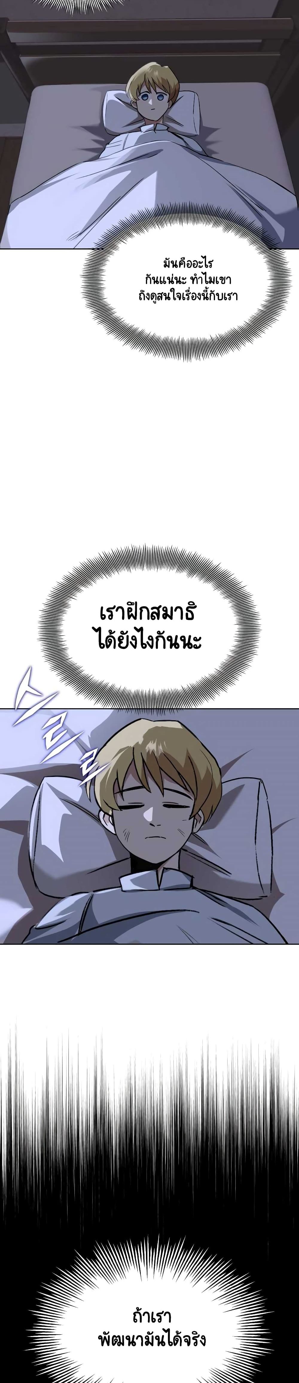 The Lazy Prince Becomes A Genius - หน้า 7
