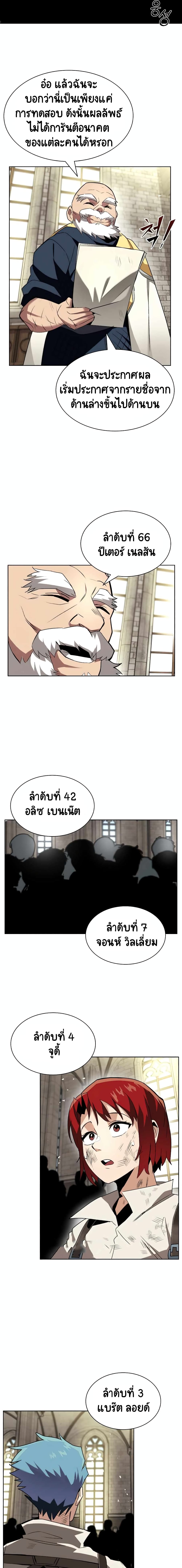 The Lazy Prince Becomes A Genius - หน้า 15