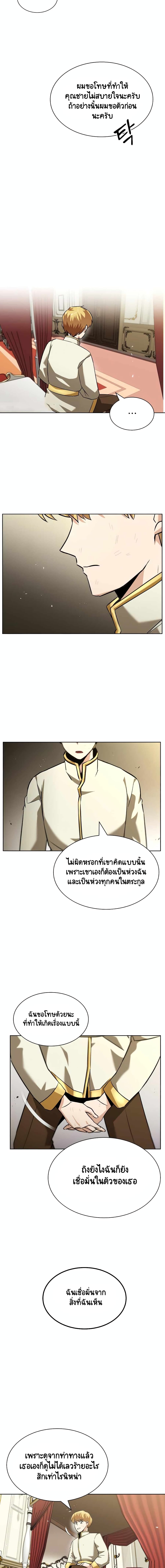 The Lazy Prince Becomes A Genius - หน้า 15