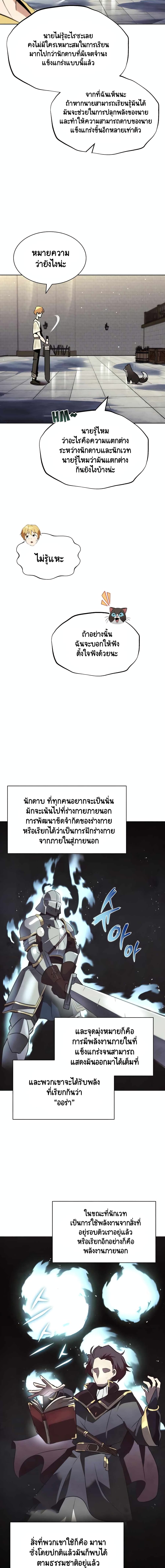 The Lazy Prince Becomes A Genius - หน้า 3